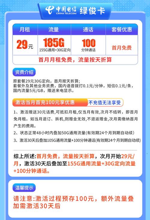 2025电信流量卡全面解析29元长期185g套餐是不是真的