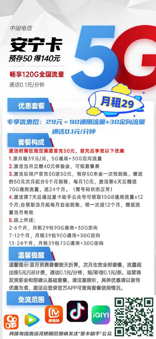 移动江宁卡29元月包70g通用流量 30g定向流量 100分钟通话只要