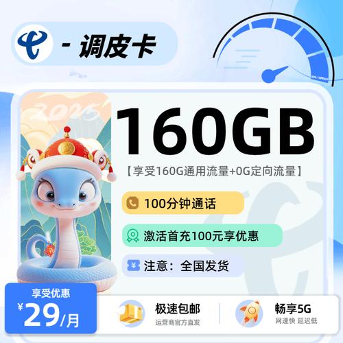 2025年电信手机卡选购指南避坑技巧套餐对比与办理攻略