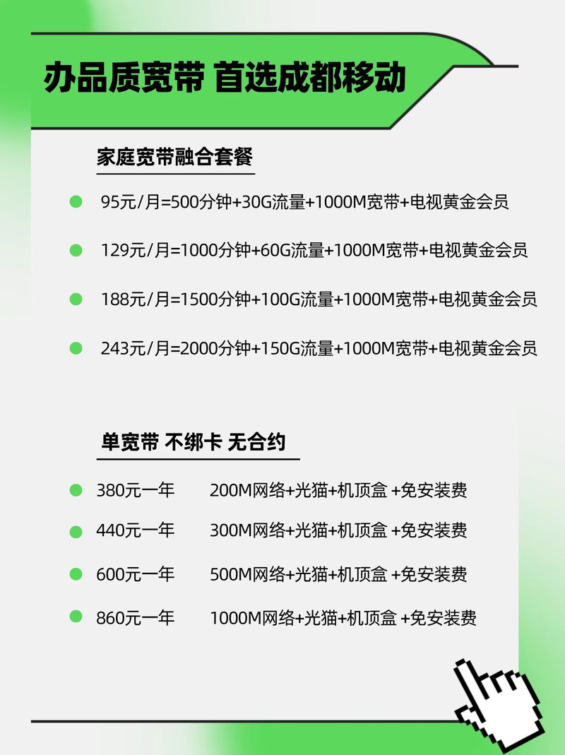 成都禾禾通讯12月份成都宽带最新办理指南