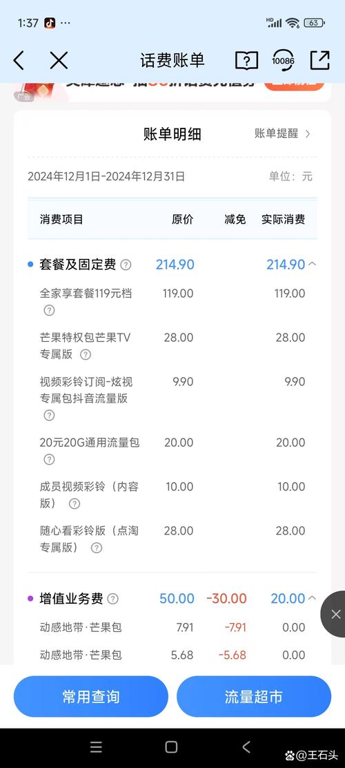 移动电话账单图片移动2025账单明细查询移动账单2025移动2025账单截图