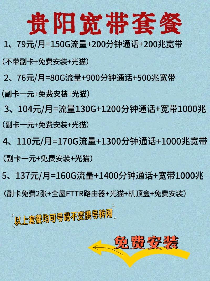 一人交费全家使用贵阳宽带攻略一人交费全家使用流量多