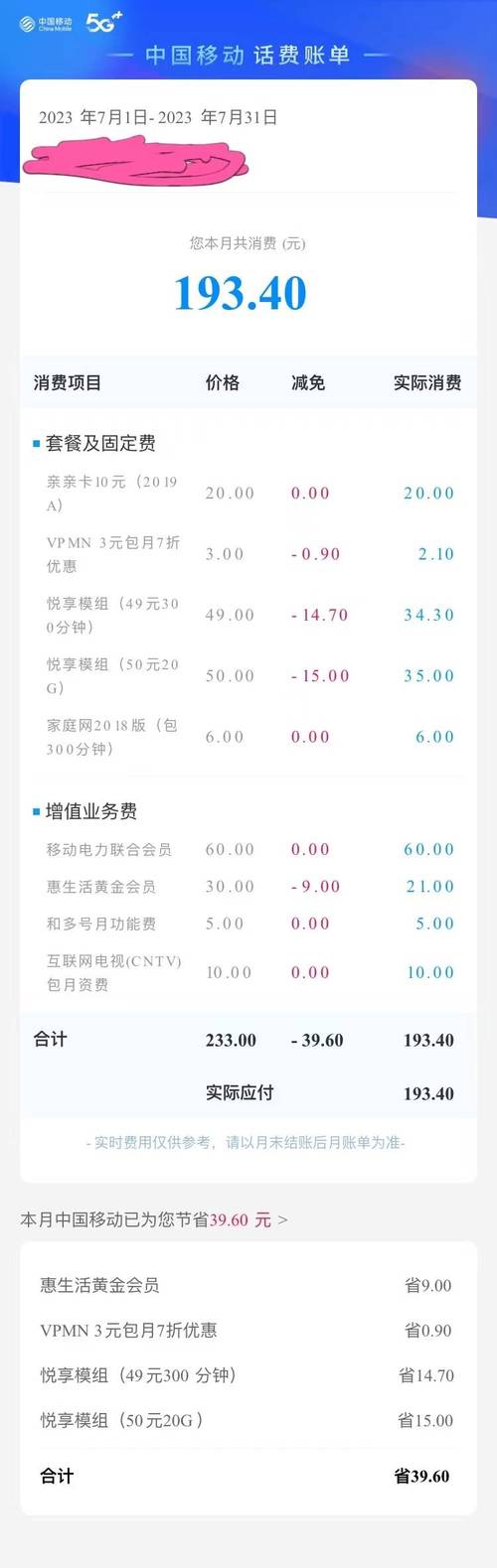 这份详尽攻略请收好进行账单固定费用