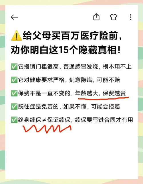 百万医疗险避坑指南15个真相一次说清