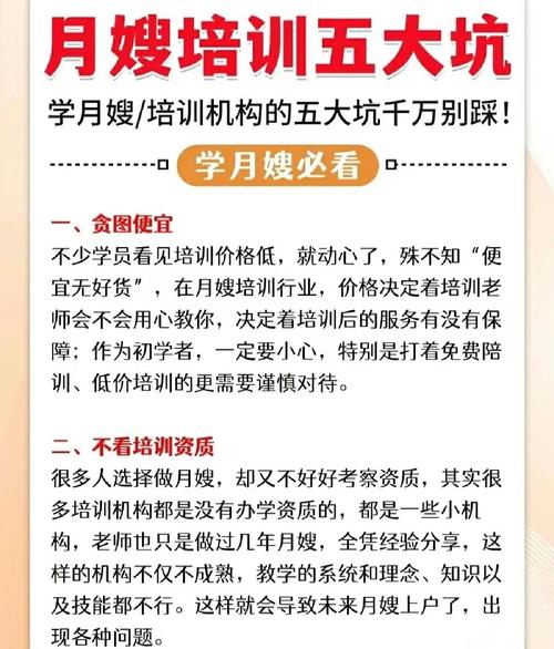 月嫂培训避坑指南五大陷阱一次说清