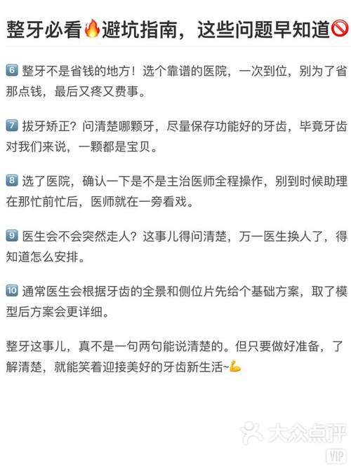 整牙必看2避坑指南这些问题早知道