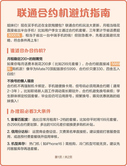 联通合约机避坑指南