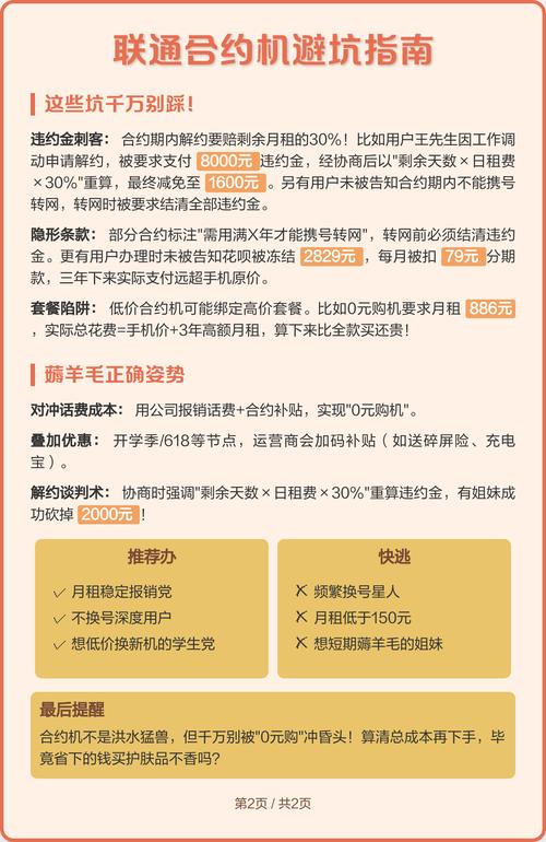 联通合约机避坑指南