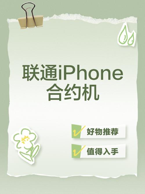中国联通iPhone5s合约计划：轻松买手机，别踩坑
