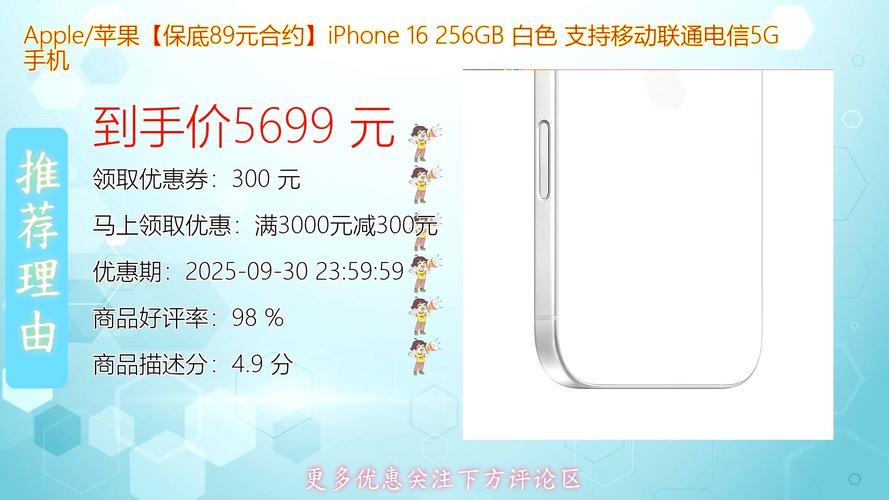 apple苹果iphone16 256gb白色合约机保底89元支持移动联通电信5g手机