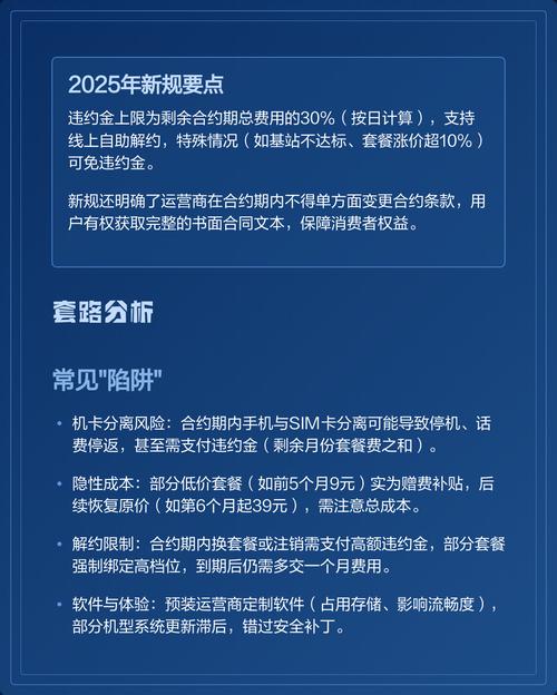 2025年最新版  定义与政策 联通合约机是运营商与手机厂商合作产物