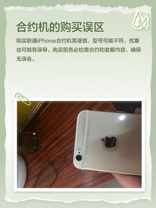 联通iphone合约机