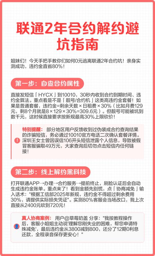 联通2年合约解约避坑指南