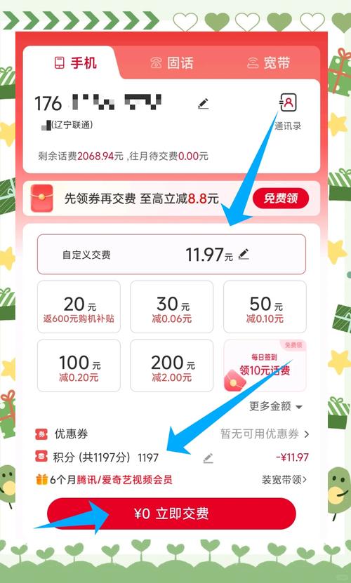 年底积分换话费攻略教你轻松搞定