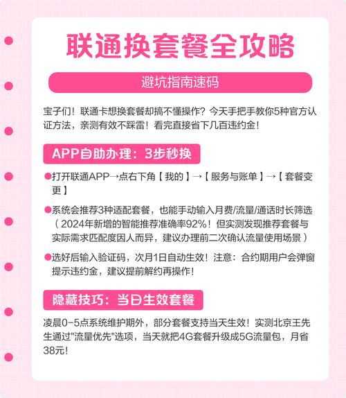 联通换套餐全攻略避坑指南速码