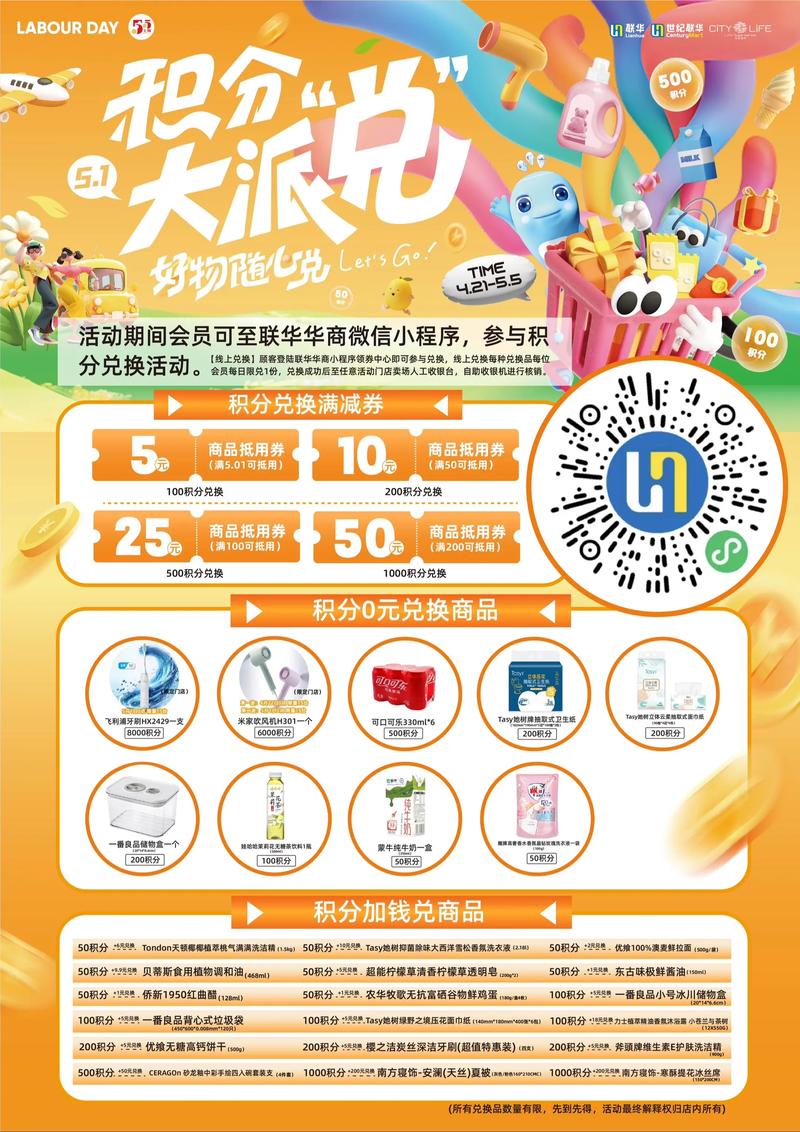 世纪联华积分兑换开始啦积分兑换 世纪联华