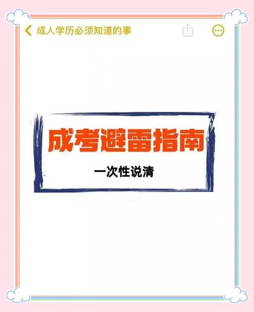成人高考避坑指南学费服务双证全解析