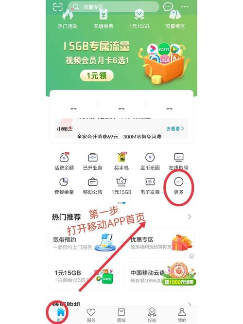 移动8元保号套餐快速办理指南