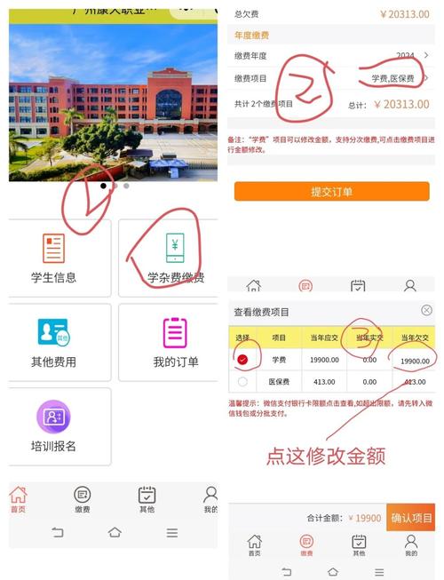 网上缴费攻略