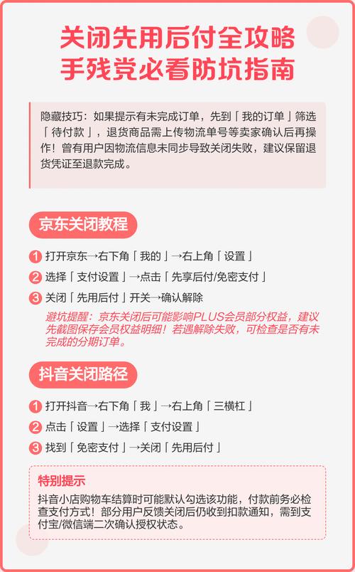 关闭先用后付全攻略手残党必看防坑指南
