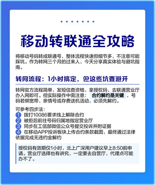 移动转联通全攻略影响与避坑指南