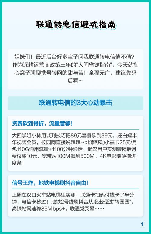 联通转电信避坑指南