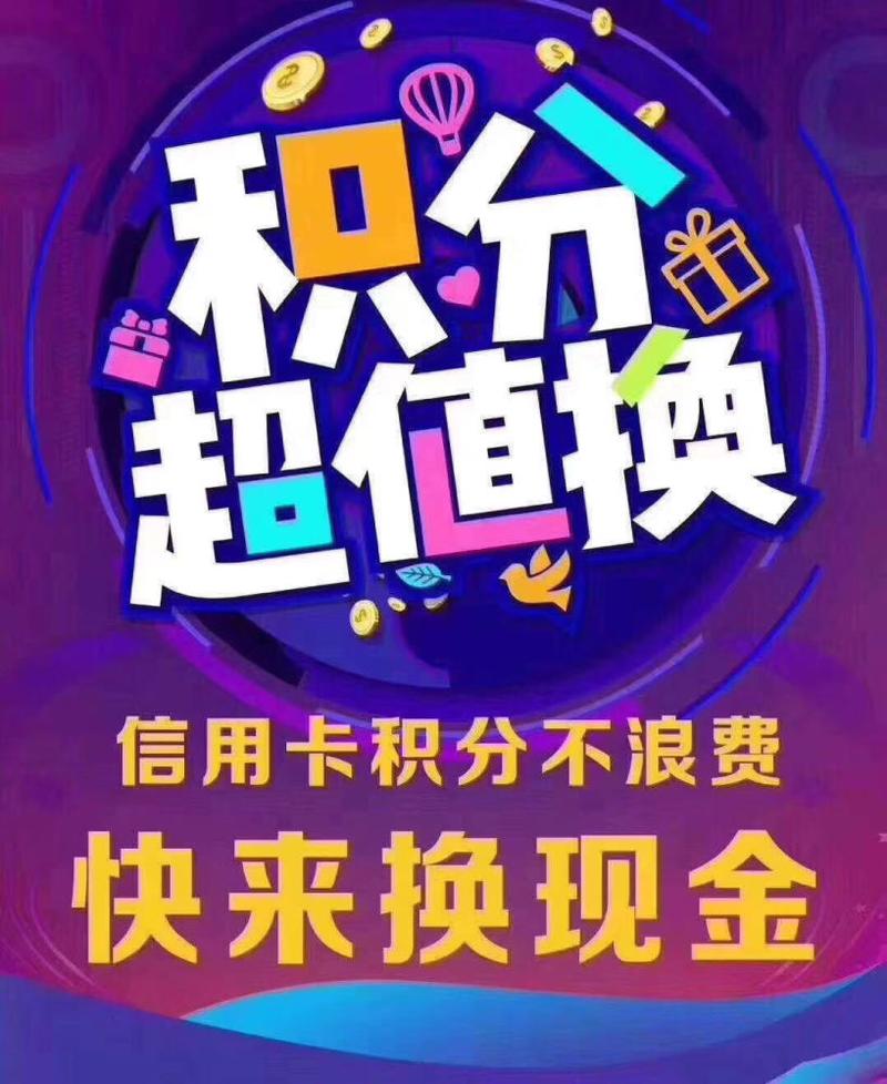 你是不是也经常收到银行发来的积分兑换短信心里琢磨着这些积分