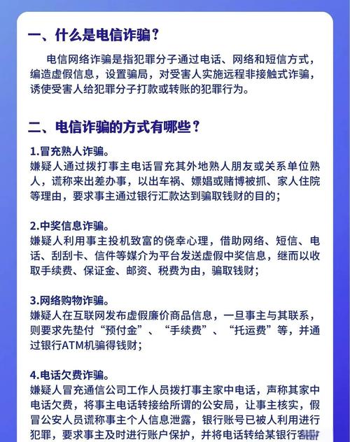 保护自己的财产安全我们一起来了解电信诈骗的常见手段和防范方法吧