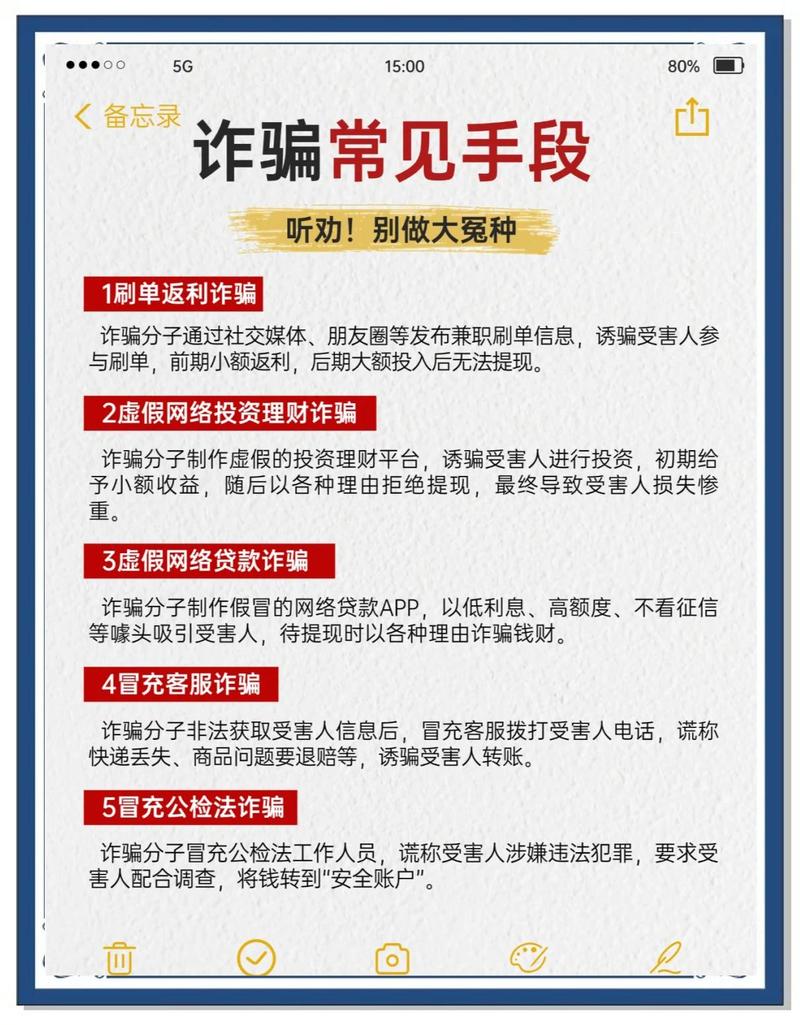 警惕五大常见诈骗手段