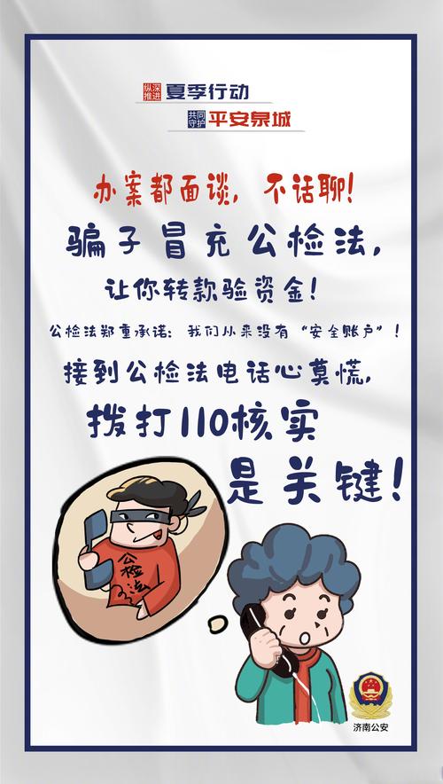 知识的图片网络诈骗海报防诈骗的壁纸不赚钱找工作要先给钱反诈宣传