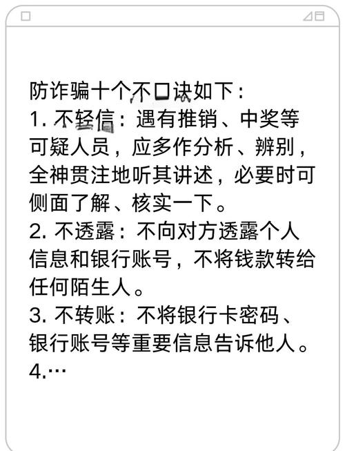 防骗十句箴言
