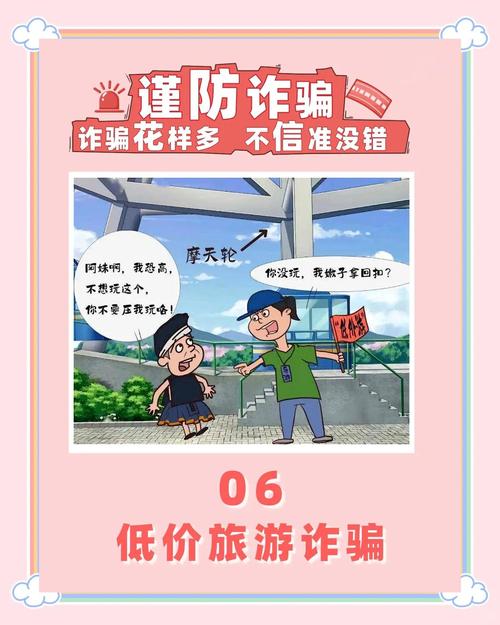  防骗指南关爱老人远离骗局
