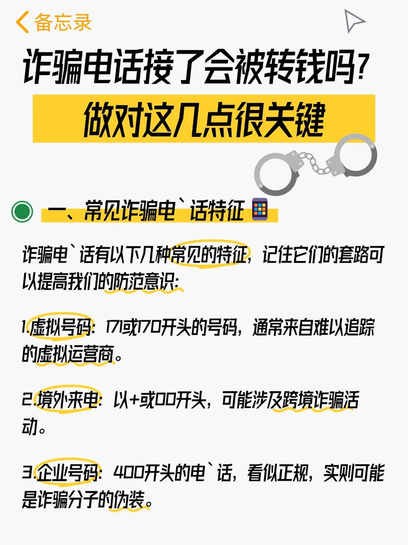 诈骗电话接了会被转钱吗做对这几点很关键