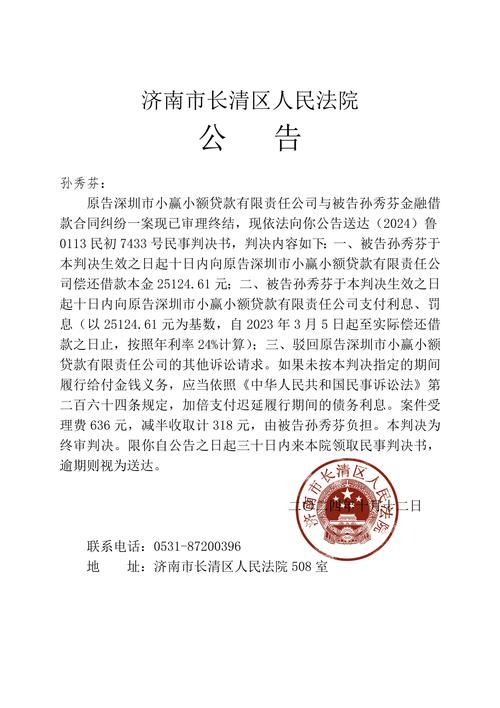 2024鲁0113民初7433号