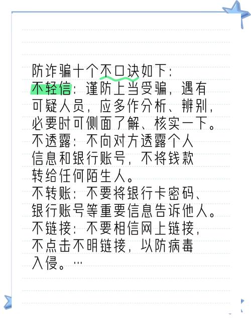 防诈骗秘籍十个不字诀