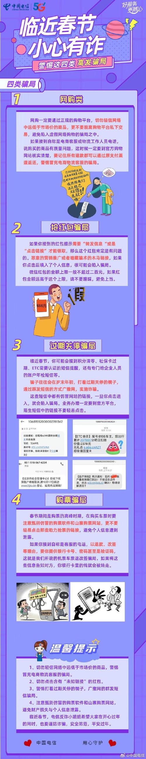 热闻警惕网络诈骗套路千变万化男子靠共情式回帖骗23人17万8千余元