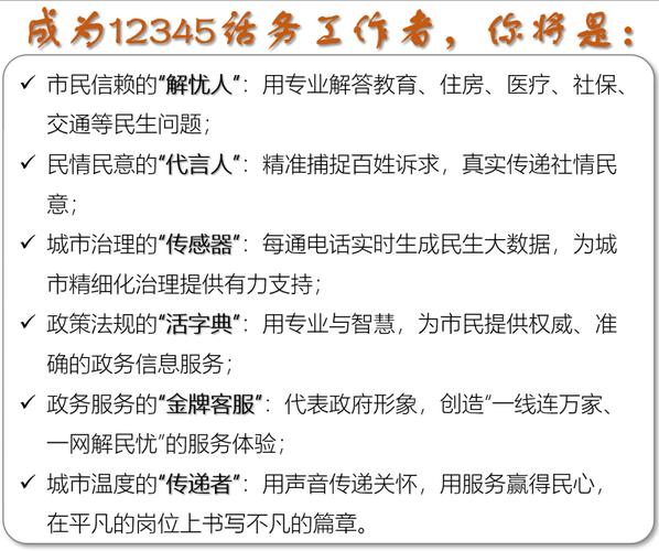 聘杭州市12345市长公开电话精英召集令