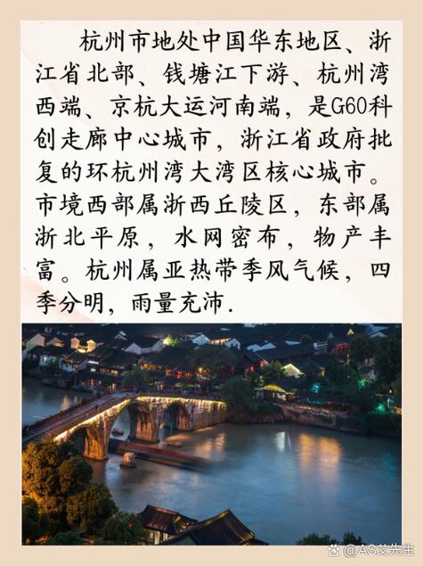杭州市简称杭古称临安钱塘浙江省辖地级市省会副省级市特