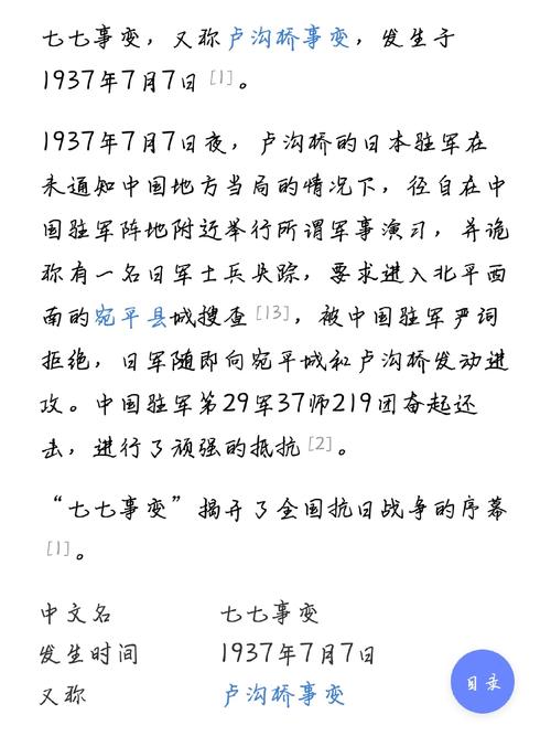 历史小科普七七事变