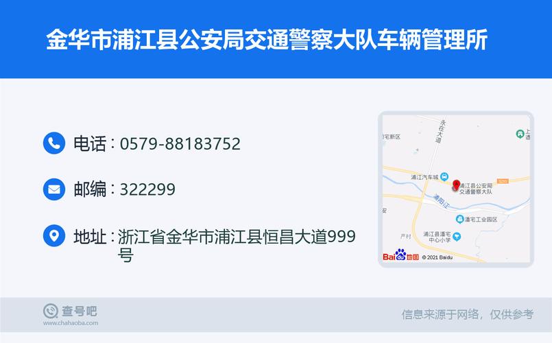 金华市浦江县公安局交通警察大队车辆管理所0579