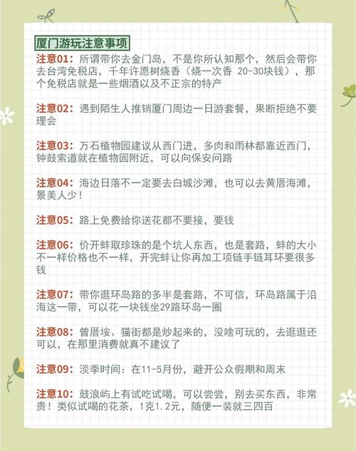 防坑攻略 希望每个即将去厦门旅行的小伙伴都能看到这篇攻略少走弯路
