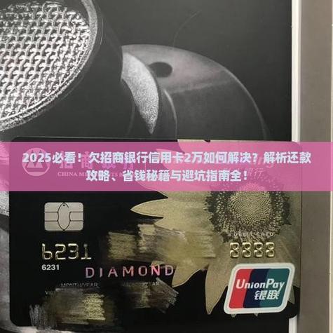 解析还款攻略省钱秘籍与避坑指南全