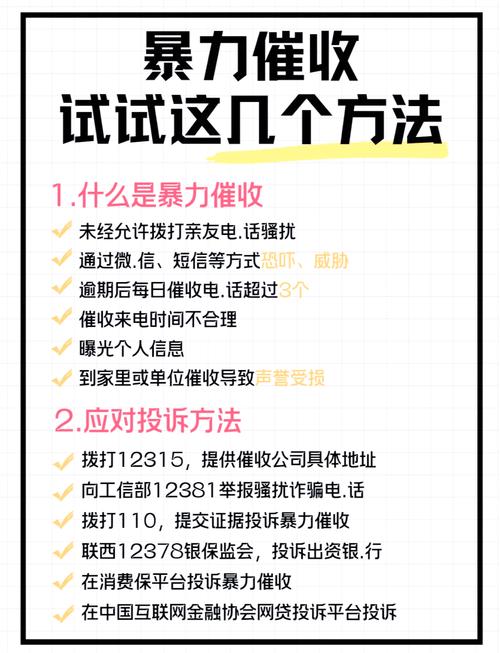 暴力催收不用怕这些方法帮你搞定