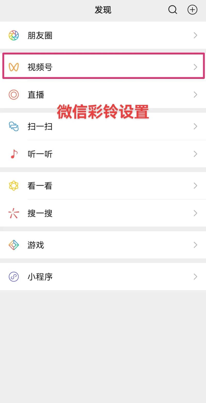 微信彩铃设置