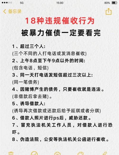 8大法宝应对暴力催收保护你的权益