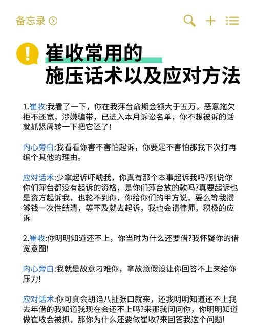 催收套路大揭秘应对方法全攻略