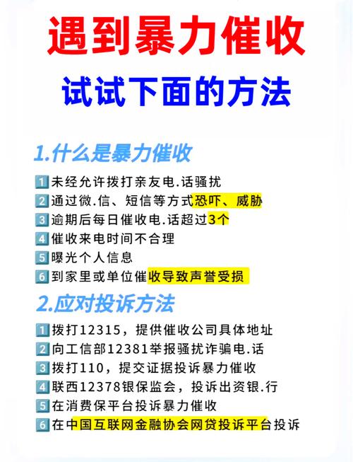 被暴力催收困扰教你6招有效投诉方法