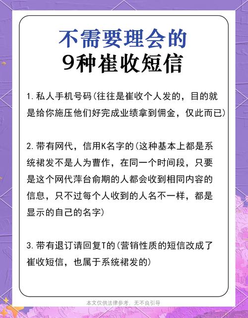 9种常见催收短信教你轻松辨别真假