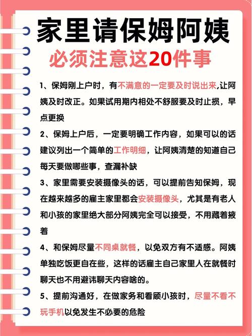 避坑攻略 第一次请保姆不知道有什么注意事项的看过来