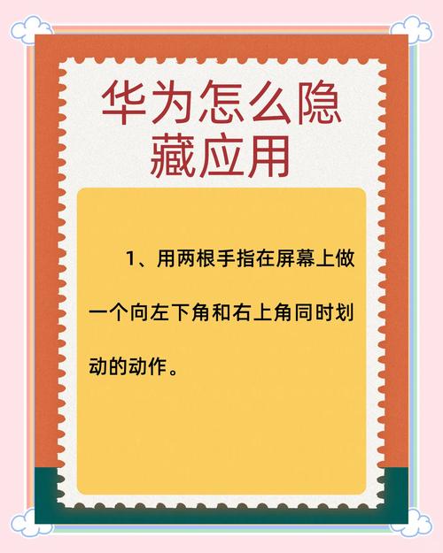 9 5华为手机应用隐藏教程